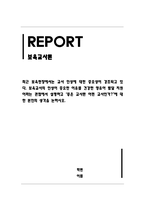 보육교사론_보육교사의 인성이 중요한 이유를 건강한 영유아 발달 지원이라는 관점에서 설명하고 좋은 교사란 어떤 교사인가 에 대한 본인의 생각을 논하시오-1