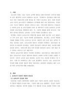 보육교사론_보육교사의 인성이 중요한 이유를 건강한 영유아 발달 지원이라는 관점에서 설명하고 좋은 교사란 어떤 교사인가 에 대한 본인의 생각을 논하시오-2