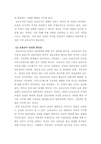 보육교사론_보육교사의 인성이 중요한 이유를 건강한 영유아 발달 지원이라는 관점에서 설명하고 좋은 교사란 어떤 교사인가 에 대한 본인의 생각을 논하시오-3