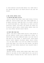 보육교사론_보육교사의 인성이 중요한 이유를 건강한 영유아 발달 지원이라는 관점에서 설명하고 좋은 교사란 어떤 교사인가 에 대한 본인의 생각을 논하시오-4