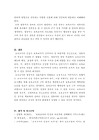 보육교사론_보육교사의 인성이 중요한 이유를 건강한 영유아 발달 지원이라는 관점에서 설명하고 좋은 교사란 어떤 교사인가 에 대한 본인의 생각을 논하시오-5