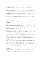 사회복지조사론_설문지 조사의 장단점에 대하여 논하십시오-2