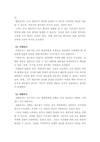 사회복지조사론_설문지 조사의 장단점에 대하여 논하십시오-3