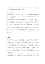 사회복지조사론_설문지 조사의 장단점에 대하여 논하십시오-4