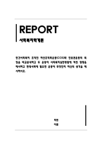 사회복지학개론_민간사회복지 조직인 자선조직화운동(COS)와 인보관운동의 특징을 비교분석하고 두 운동이 사회복지실천방법에 끼친 영향을 제시하고 현대사회에 필요한 운동이 무엇인지 자신의 생각을 제시하시오-1