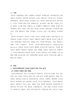 사회복지학개론_민간사회복지 조직인 자선조직화운동(COS)와 인보관운동의 특징을 비교분석하고 두 운동이 사회복지실천방법에 끼친 영향을 제시하고 현대사회에 필요한 운동이 무엇인지 자신의 생각을 제시하시오-2