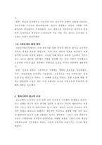 사회복지학개론_민간사회복지 조직인 자선조직화운동(COS)와 인보관운동의 특징을 비교분석하고 두 운동이 사회복지실천방법에 끼친 영향을 제시하고 현대사회에 필요한 운동이 무엇인지 자신의 생각을 제시하시오-4