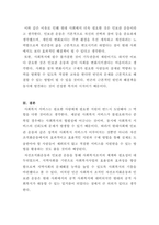 사회복지학개론_민간사회복지 조직인 자선조직화운동(COS)와 인보관운동의 특징을 비교분석하고 두 운동이 사회복지실천방법에 끼친 영향을 제시하고 현대사회에 필요한 운동이 무엇인지 자신의 생각을 제시하시오-5