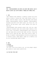 아동복지론_유엔아동권리협약의 4대 원칙과 4대 권리에 대해 정리하고 실제 아동권리가 보장되고 있는 경우와 침해되는 사례들을 들어 견해를 쓰세요-1