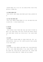 아동복지론_유엔아동권리협약의 4대 원칙과 4대 권리에 대해 정리하고 실제 아동권리가 보장되고 있는 경우와 침해되는 사례들을 들어 견해를 쓰세요-2