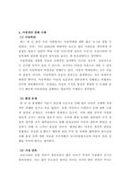아동복지론_유엔아동권리협약의 4대 원칙과 4대 권리에 대해 정리하고 실제 아동권리가 보장되고 있는 경우와 침해되는 사례들을 들어 견해를 쓰세요-4