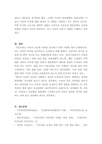 아동복지론_유엔아동권리협약의 4대 원칙과 4대 권리에 대해 정리하고 실제 아동권리가 보장되고 있는 경우와 침해되는 사례들을 들어 견해를 쓰세요-5
