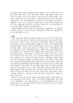 여성에 대한 폭력(혹은 젠더기반폭력)이 발생하는 원인에 대해 설명하고, 특히 여성에 대한 폭력을 여성에 대한 차별의 한 형태로 보는 이~-4