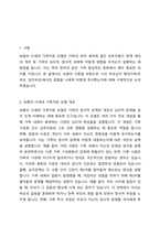 보웬의 다세대 가족치료 모델을 인용하여 나의 부모님이 확대가족(조부모,외조부모)에세의 경험을 나에게 투사한 것이 무엇인지 기술하시오-2