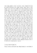보웬의 다세대 가족치료 모델을 인용하여 나의 부모님이 확대가족(조부모,외조부모)에세의 경험을 나에게 투사한 것이 무엇인지 기술하시오-3