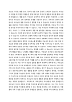 보웬의 다세대 가족치료 모델을 인용하여 나의 부모님이 확대가족(조부모,외조부모)에세의 경험을 나에게 투사한 것이 무엇인지 기술하시오-4