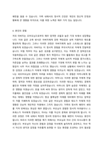 보웬의 다세대 가족치료 모델을 인용하여 나의 부모님이 확대가족(조부모,외조부모)에세의 경험을 나에게 투사한 것이 무엇인지 기술하시오-5