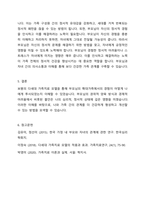 보웬의 다세대 가족치료 모델을 인용하여 나의 부모님이 확대가족(조부모,외조부모)에세의 경험을 나에게 투사한 것이 무엇인지 기술하시오-6