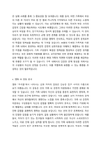 부모-자녀 간 미분화로 인해 갈등을 겪는 영화, 드라마, 소설 중 하나를 선택하여 갈등을 중심으로 줄거리를 요약하고, 보웬의 다세대 가족치료에서 삼각관계를 중심으로 가족문제를 분석한다, 결론부분은 본인이 생각하는 해결방안을 제시하시오-4