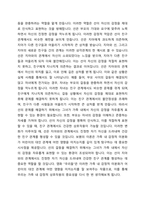 부모-자녀 간 미분화로 인해 갈등을 겪는 영화, 드라마, 소설 중 하나를 선택하여 갈등을 중심으로 줄거리를 요약하고, 보웬의 다세대 가족치료에서 삼각관계를 중심으로 가족문제를 분석한다, 결론부분은 본인이 생각하는 해결방안을 제시하시오-6