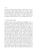 사회과학은 사회현상과 인간의 사회적 행동을 탐구하는 과학의 한 분야이고, 자연과학은 자연의 여러 현상을 과학적, 체계적으로 연구하는 과학이다 사회과학과 자연과학의 공통점과 차이점에 대하여 논하시오-2