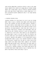 사회과학은 사회현상과 인간의 사회적 행동을 탐구하는 과학의 한 분야이고, 자연과학은 자연의 여러 현상을 과학적, 체계적으로 연구하는 과학이다 사회과학과 자연과학의 공통점과 차이점에 대하여 논하시오-3