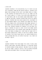 사회과학은 사회현상과 인간의 사회적 행동을 탐구하는 과학의 한 분야이고, 자연과학은 자연의 여러 현상을 과학적, 체계적으로 연구하는 과학이다 사회과학과 자연과학의 공통점과 차이점에 대하여 논하시오-4