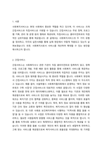 사회복지서비스를 간접서비스와 직접서비스로 구분하여 현장의 실천사례를 소개하고 사회복지사로서 어떤 부분을 개선하여 서비스를 확대할 것인지 기술하시오-2