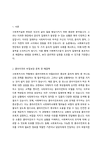사회복지실천현장에서 발생할 수 있는 윤리적 딜레마의 사례 두 가지를 찾은 후, 해결책을 제시하시오-2