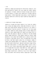예비 사회복지사로써 자신을 성찰해보자 사회복지사의 자기성찰의 개념과 필요성 다음의 자기성찰 질문에 자신의 생각과 이유를 적어보시오(각 항목에 대해서2~3줄 이상 작성) 사회복지사가 되기 위해 개선해야 할 부분작성(2번에서 분석한 내용을 근거로 작성) 위의 질문을 분석하고, 사회복지사로써 개선해야 할 부분은 무엇인지 작성하시오-2
