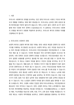 우리나라 사회복지 유형을 복지국가 유형에 적용하여 분석하시오-2