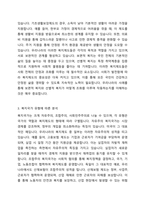 우리나라 사회복지 유형을 복지국가 유형에 적용하여 분석하시오-3