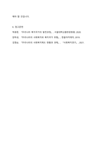 우리나라 사회복지 유형을 복지국가 유형에 적용하여 분석하시오-6