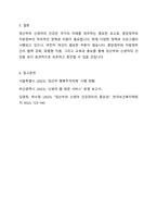 임산부인 여성과 신생아의 건강관리를 위하여 시행하고 있는 중앙정부와 지방정부의 실태와 현황을 기술하고 향후 개선방안을 제시하시오-6
