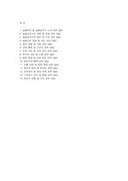 늘봄실무사 면접 Q&A 면접 70문제 - 늘봄행정실무사 면접 기출질문 예상질문 모범답변 면접기출문제 면접예상문제 면접모범답안-2
