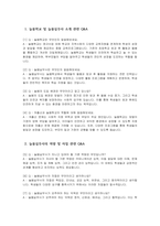 늘봄실무사 면접 Q&A 면접 70문제 - 늘봄행정실무사 면접 기출질문 예상질문 모범답변 면접기출문제 면접예상문제 면접모범답안-4