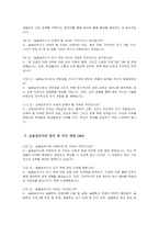 늘봄실무사 면접 Q&A 면접 70문제 - 늘봄행정실무사 면접 기출질문 예상질문 모범답변 면접기출문제 면접예상문제 면접모범답안-5