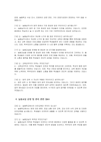 늘봄실무사 면접 Q&A 면접 70문제 - 늘봄행정실무사 면접 기출질문 예상질문 모범답변 면접기출문제 면접예상문제 면접모범답안-6