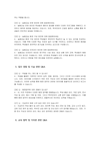 늘봄실무사 면접 Q&A 면접 70문제 - 늘봄행정실무사 면접 기출질문 예상질문 모범답변 면접기출문제 면접예상문제 면접모범답안-7