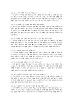 늘봄실무사 면접 Q&A 면접 70문제 - 늘봄행정실무사 면접 기출질문 예상질문 모범답변 면접기출문제 면접예상문제 면접모범답안-8