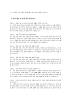 늘봄실무사 면접 Q&A 면접 70문제 - 늘봄행정실무사 면접 기출질문 예상질문 모범답변 면접기출문제 면접예상문제 면접모범답안-9