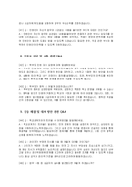 늘봄실무사 면접 Q&A 면접 70문제 - 늘봄행정실무사 면접 기출질문 예상질문 모범답변 면접기출문제 면접예상문제 면접모범답안-10