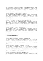 늘봄실무사 면접 Q&A 면접 70문제 - 늘봄행정실무사 면접 기출질문 예상질문 모범답변 면접기출문제 면접예상문제 면접모범답안-11