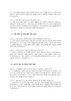 늘봄실무사 면접 Q&A 면접 70문제 - 늘봄행정실무사 면접 기출질문 예상질문 모범답변 면접기출문제 면접예상문제 면접모범답안-12