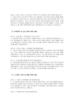 늘봄실무사 면접 Q&A 면접 70문제 - 늘봄행정실무사 면접 기출질문 예상질문 모범답변 면접기출문제 면접예상문제 면접모범답안-13
