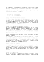 늘봄실무사 면접 Q&A 면접 70문제 - 늘봄행정실무사 면접 기출질문 예상질문 모범답변 면접기출문제 면접예상문제 면접모범답안-14