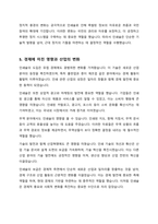구텐베르크의 인쇄술의 발명이 사회에 미친 영향과 파장에 대하여 서술해보세요-5