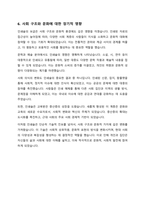 구텐베르크의 인쇄술의 발명이 사회에 미친 영향과 파장에 대하여 서술해보세요-6