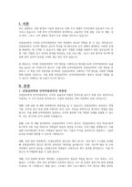 산업심리학의 관심영역 중 본인의 관심영역 1개를 선택하고, 선택한 관심영역에서 산업심리학이 어떤 기여를 하면 좋을지에 대해 본인의 생각을 기술하시오-2