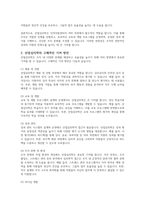 산업심리학의 관심영역 중 본인의 관심영역 1개를 선택하고, 선택한 관심영역에서 산업심리학이 어떤 기여를 하면 좋을지에 대해 본인의 생각을 기술하시오-3